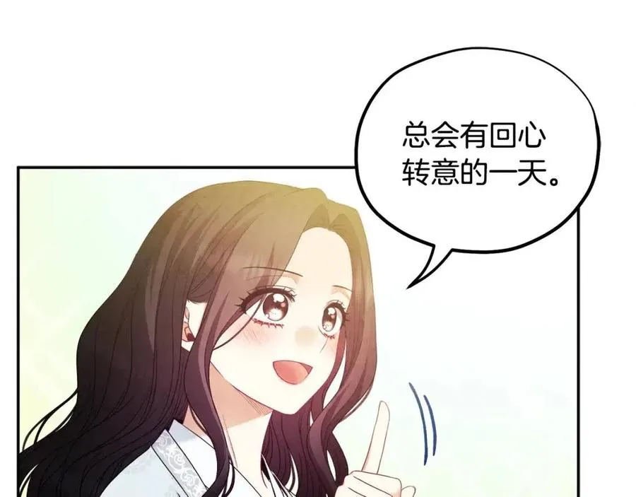 第60话 人才重用制 第124页