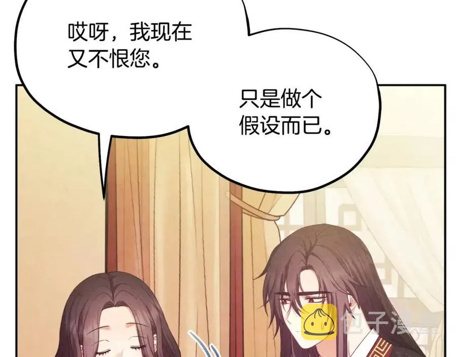第60话 人才重用制 第127页