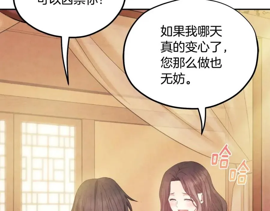 第60话 人才重用制 第130页