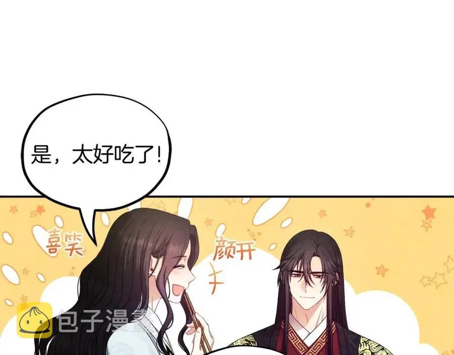 第60话 人才重用制 第142页