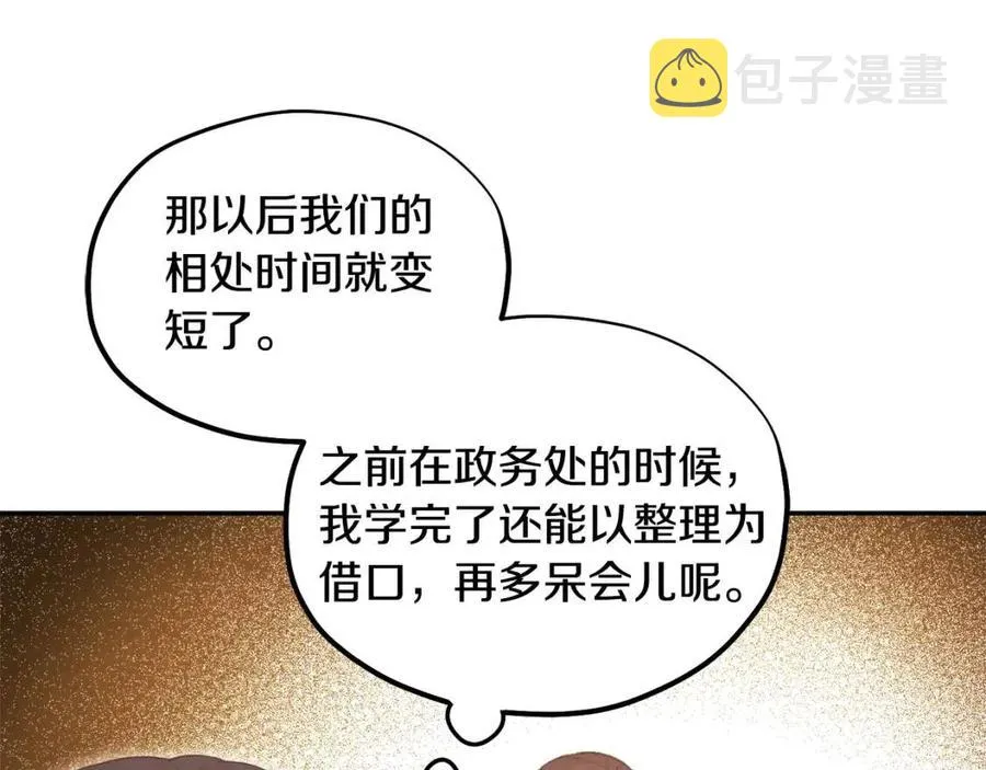 第60话 人才重用制 第150页