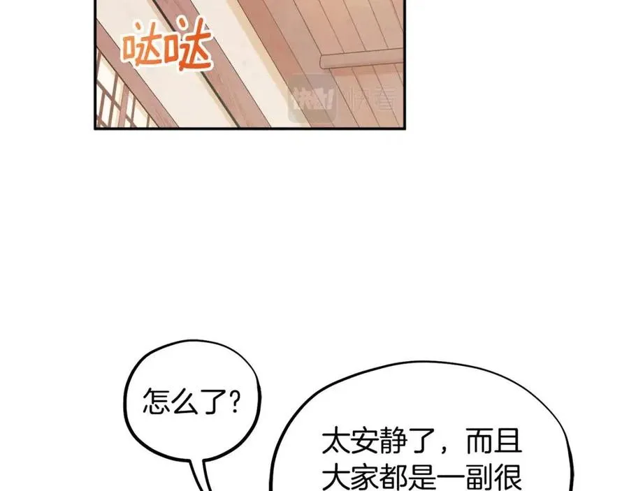 第59话 不得好死 第12页