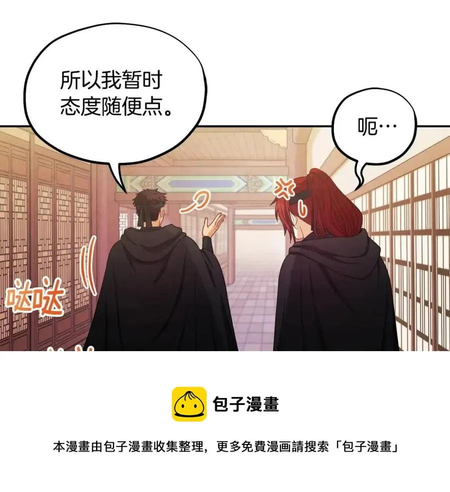 第59话 不得好死 第21页