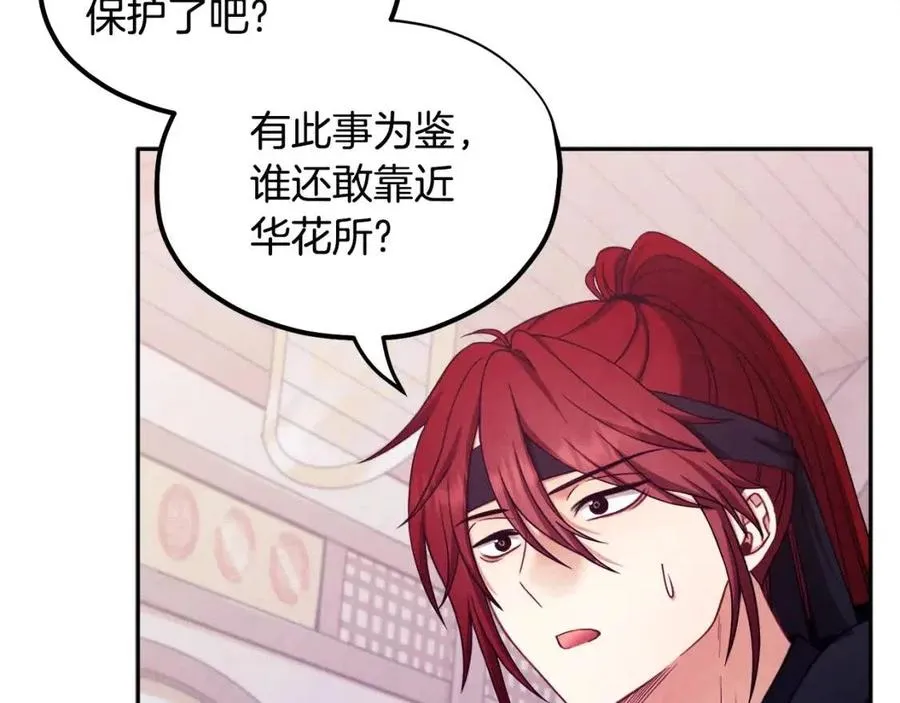 第59话 不得好死 第58页