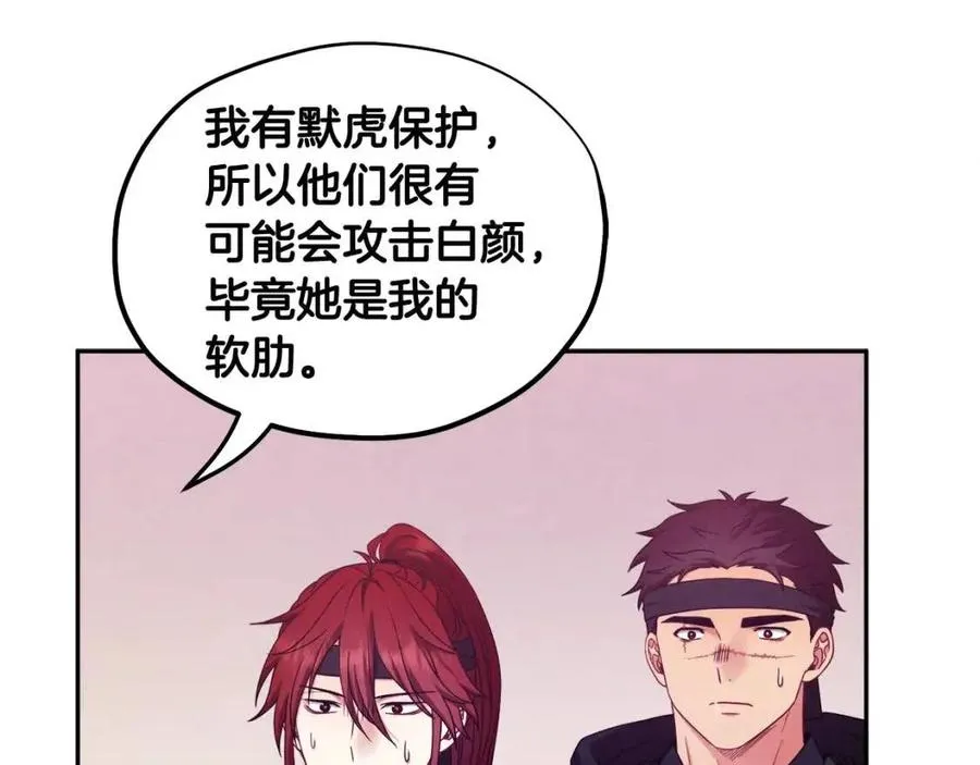 第59话 不得好死 第70页