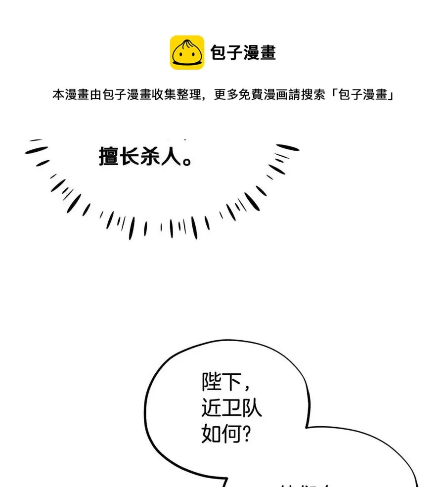 第59话 不得好死 第81页
