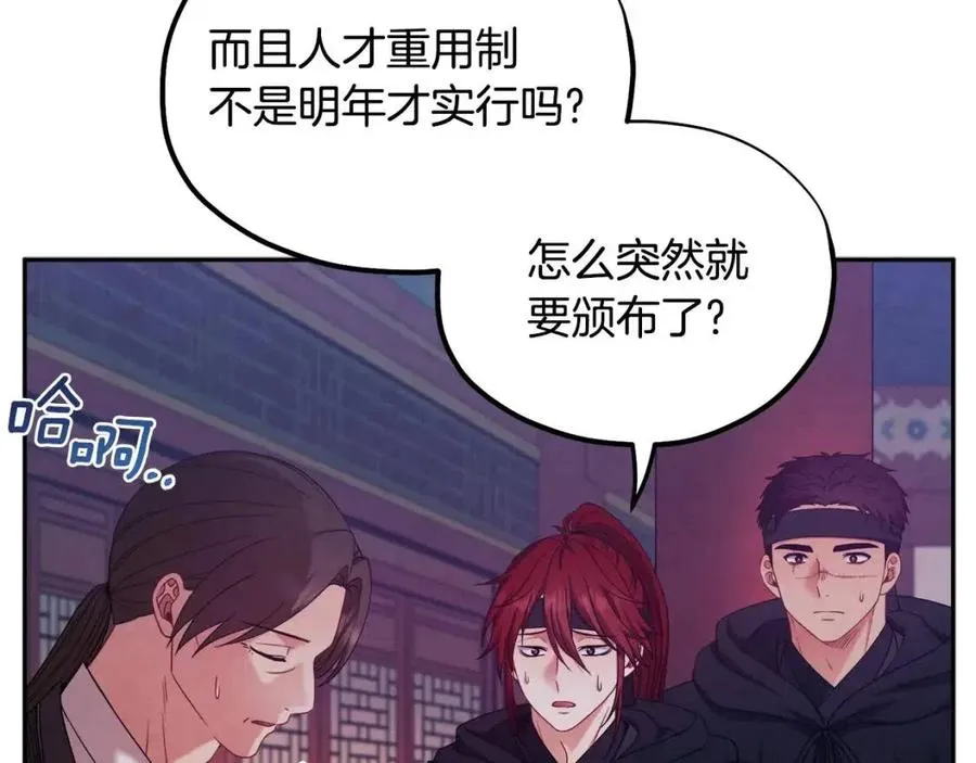 第59话 不得好死 第111页