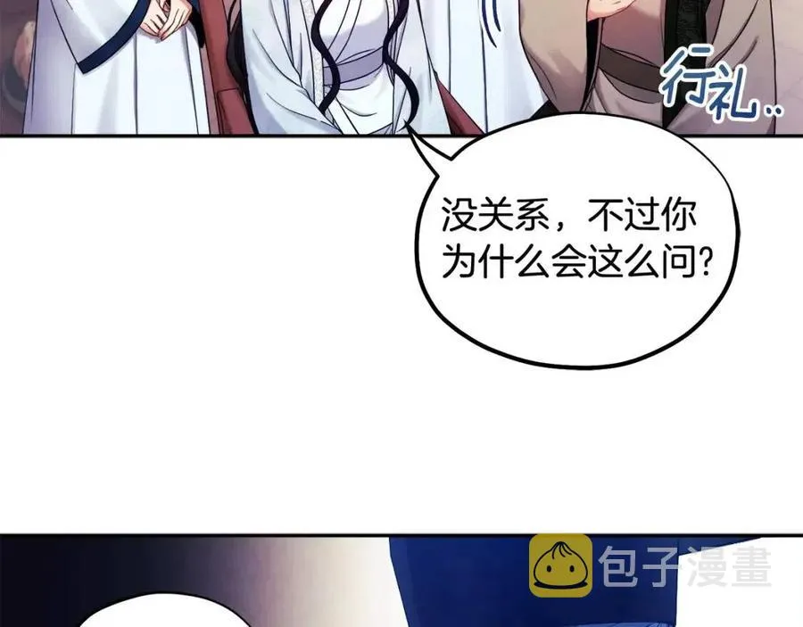 第62话 诗瑶族 第2页