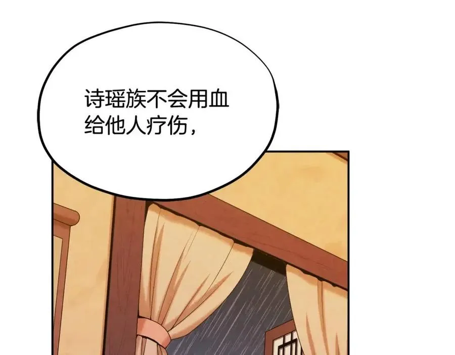 第62话 诗瑶族 第11页