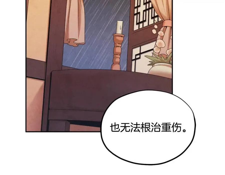 第62话 诗瑶族 第12页