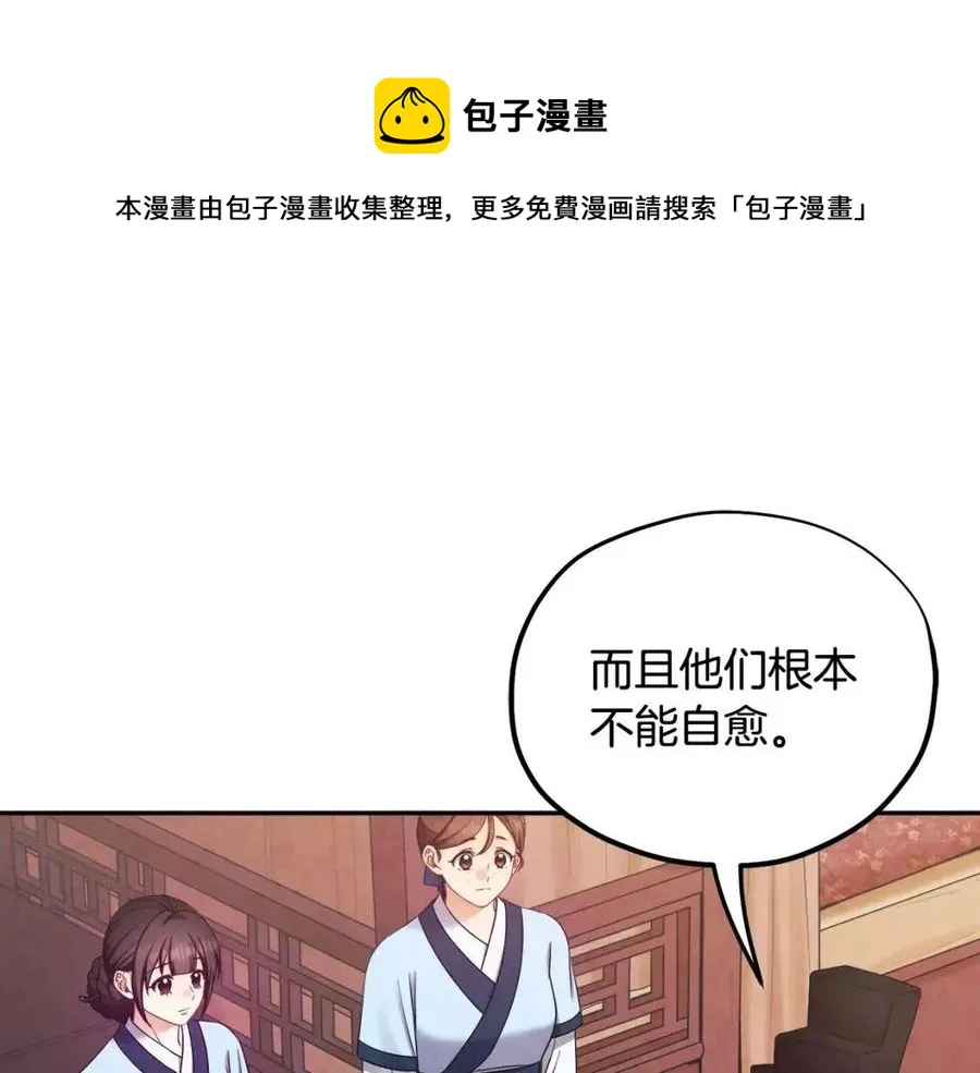 第62话 诗瑶族 第13页