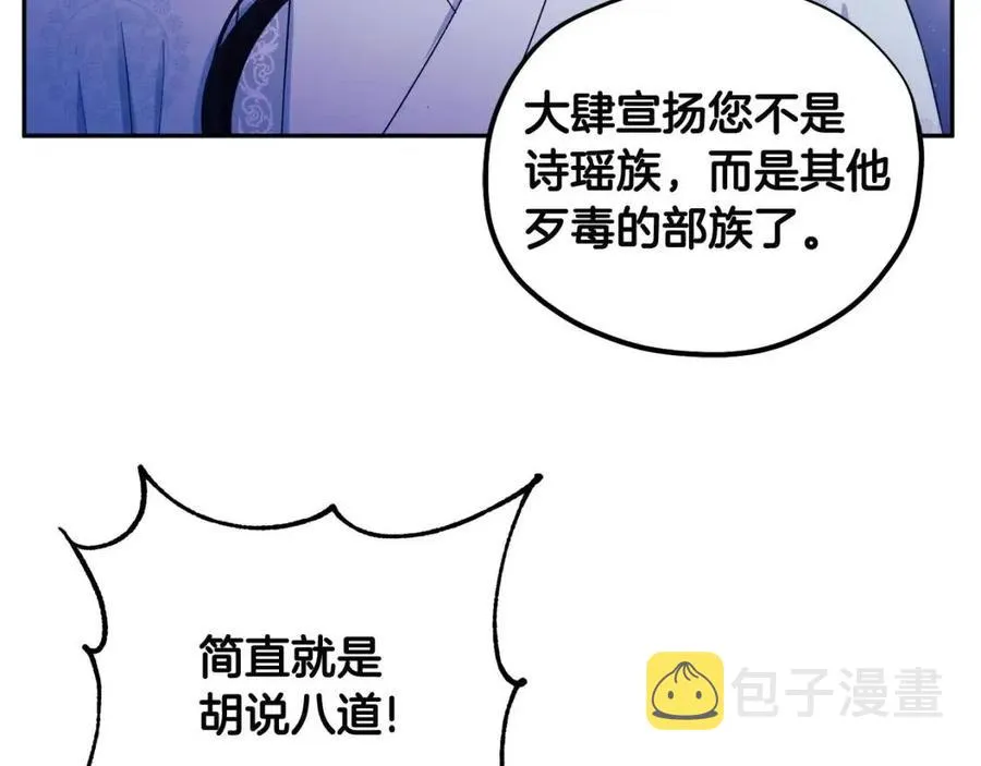 第62话 诗瑶族 第26页