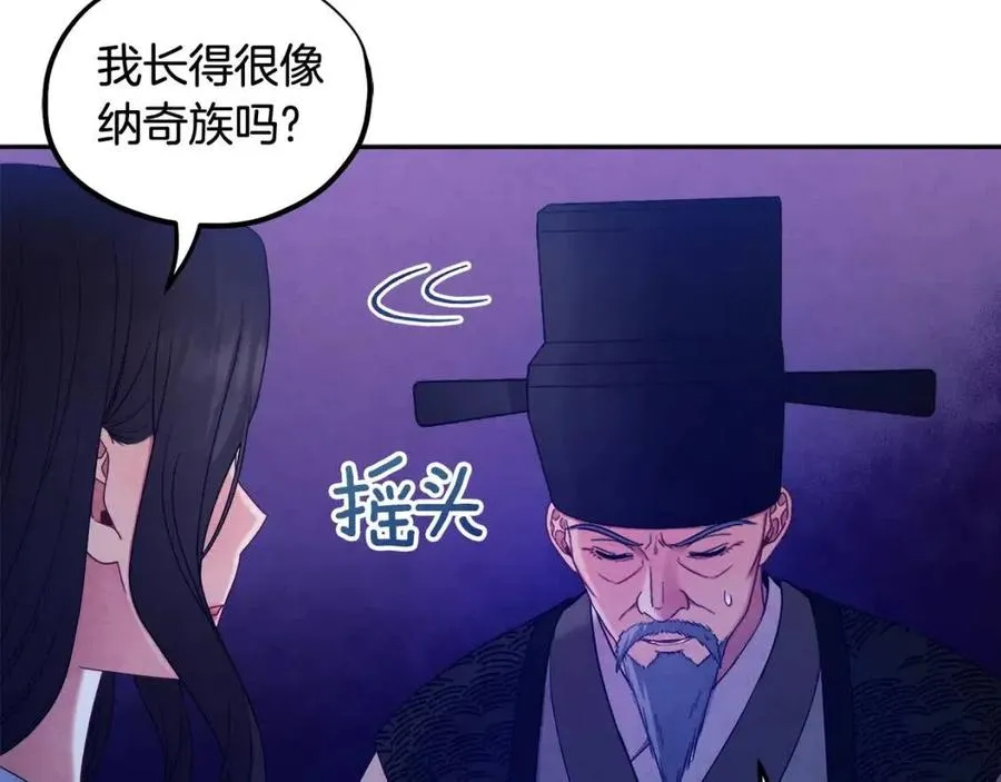 第62话 诗瑶族 第31页