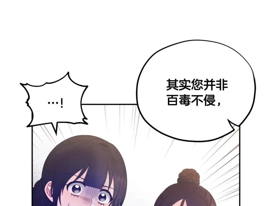 第62话 诗瑶族 第58页