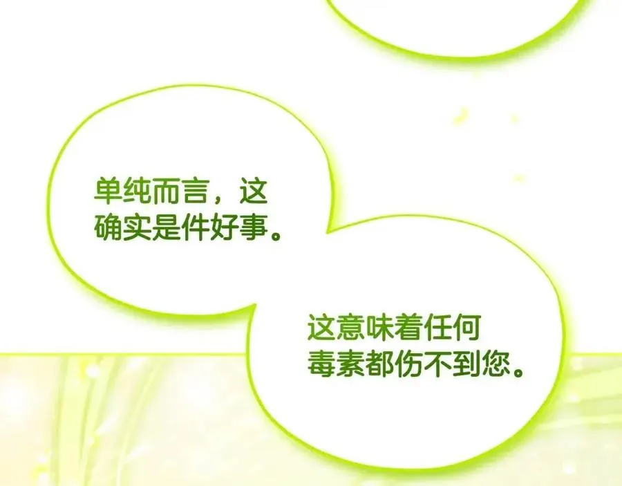 第62话 诗瑶族 第64页