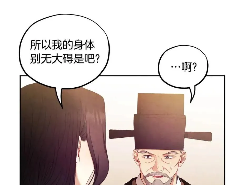 第62话 诗瑶族 第80页