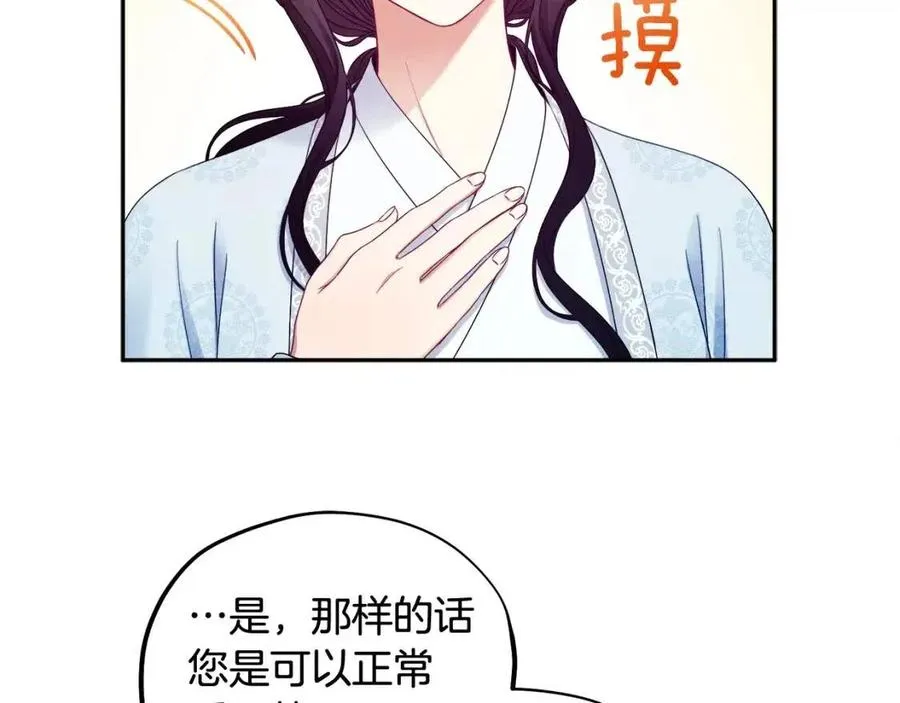 第62话 诗瑶族 第83页