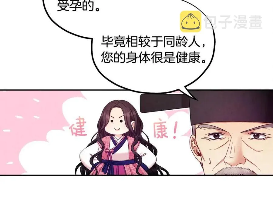 第62话 诗瑶族 第84页