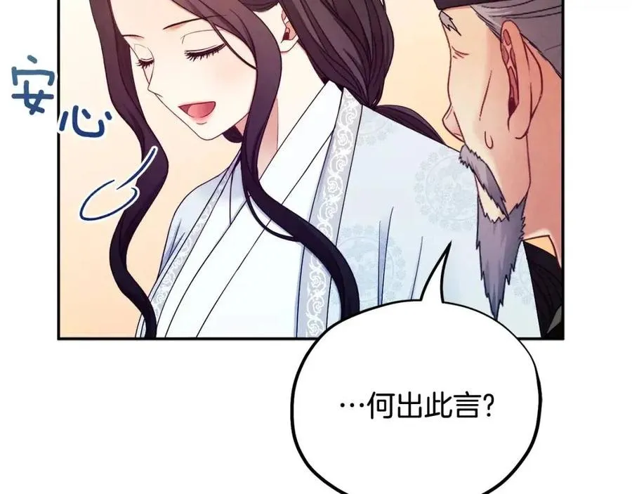 第62话 诗瑶族 第86页
