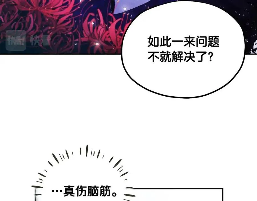 第62话 诗瑶族 第92页
