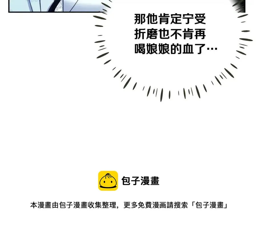 第62话 诗瑶族 第97页