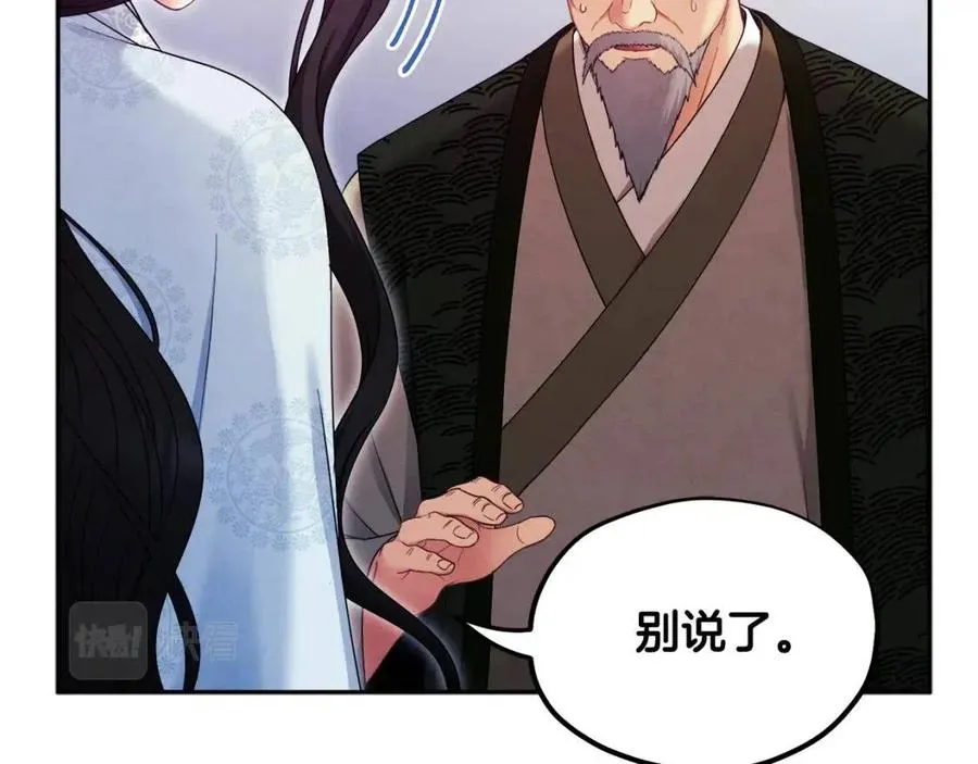 第62话 诗瑶族 第104页