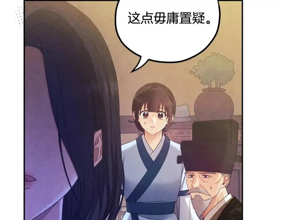 第62话 诗瑶族 第120页