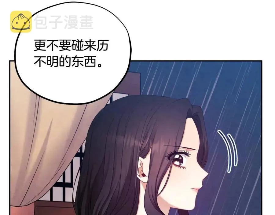 第62话 诗瑶族 第138页
