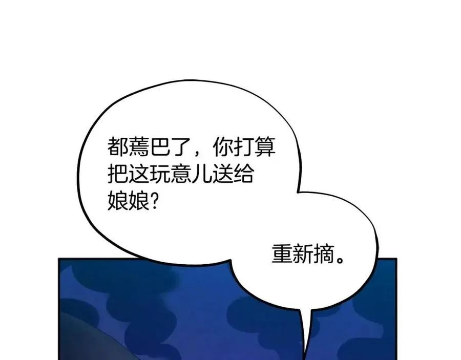 第62话 诗瑶族 第155页