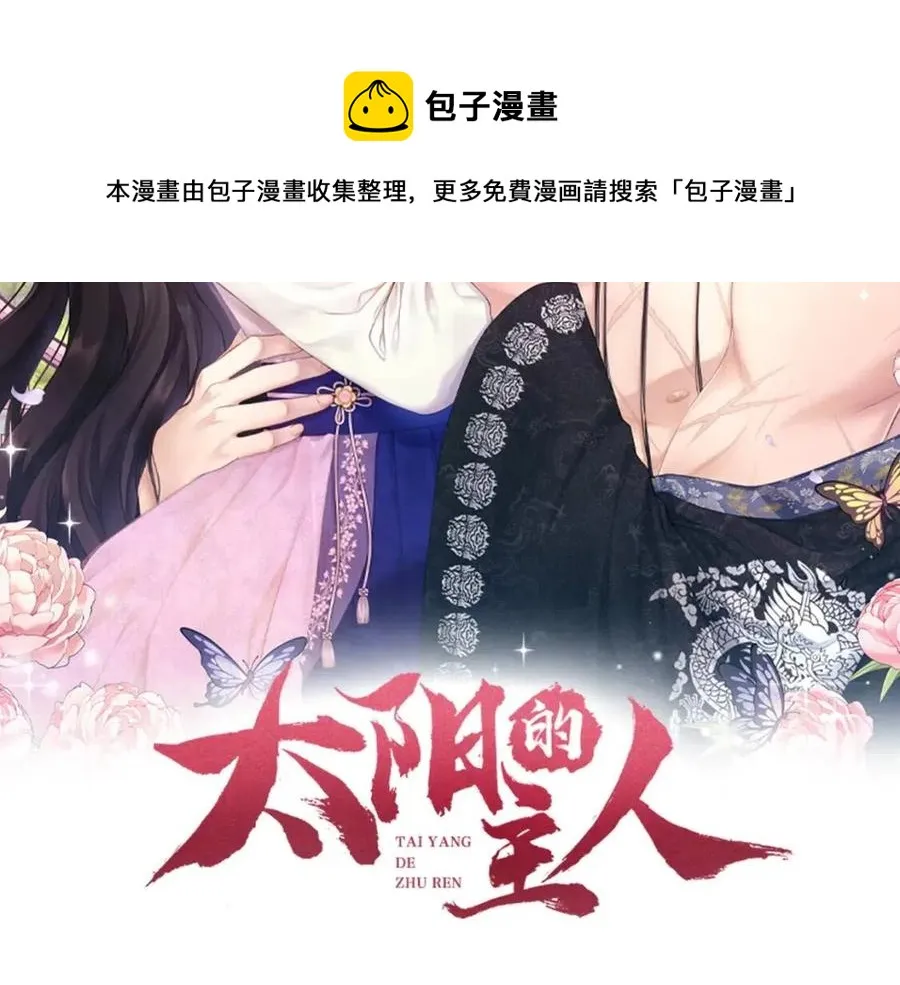 第64话 宠爱 第9页