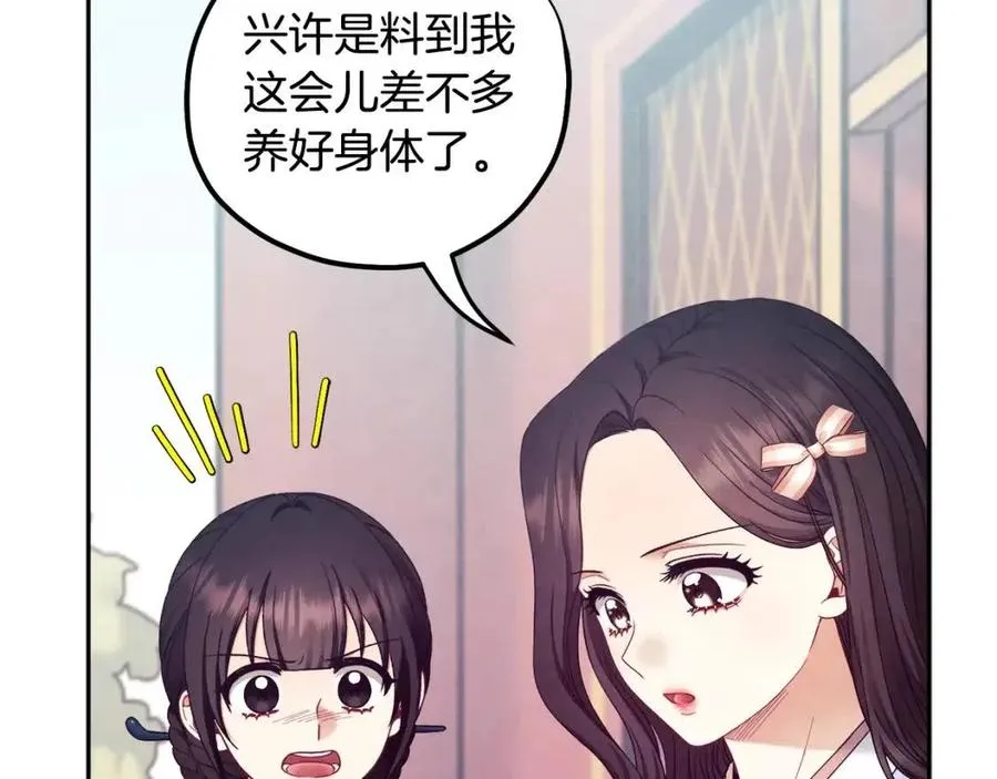 第64话 宠爱 第16页