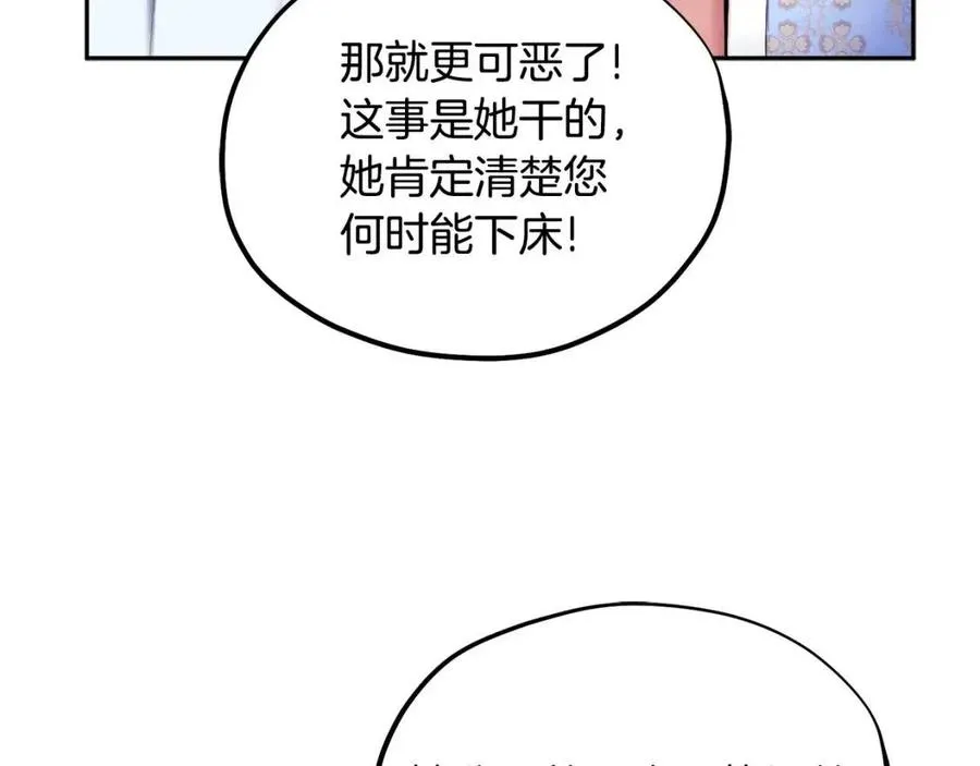 第64话 宠爱 第18页