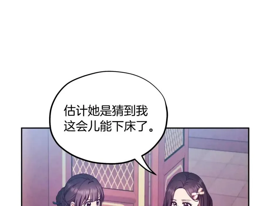 第64话 宠爱 第22页