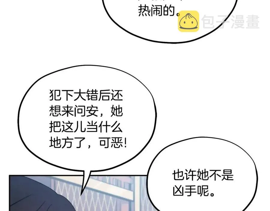 第64话 宠爱 第24页