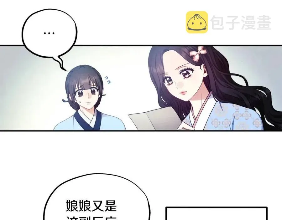 第64话 宠爱 第27页
