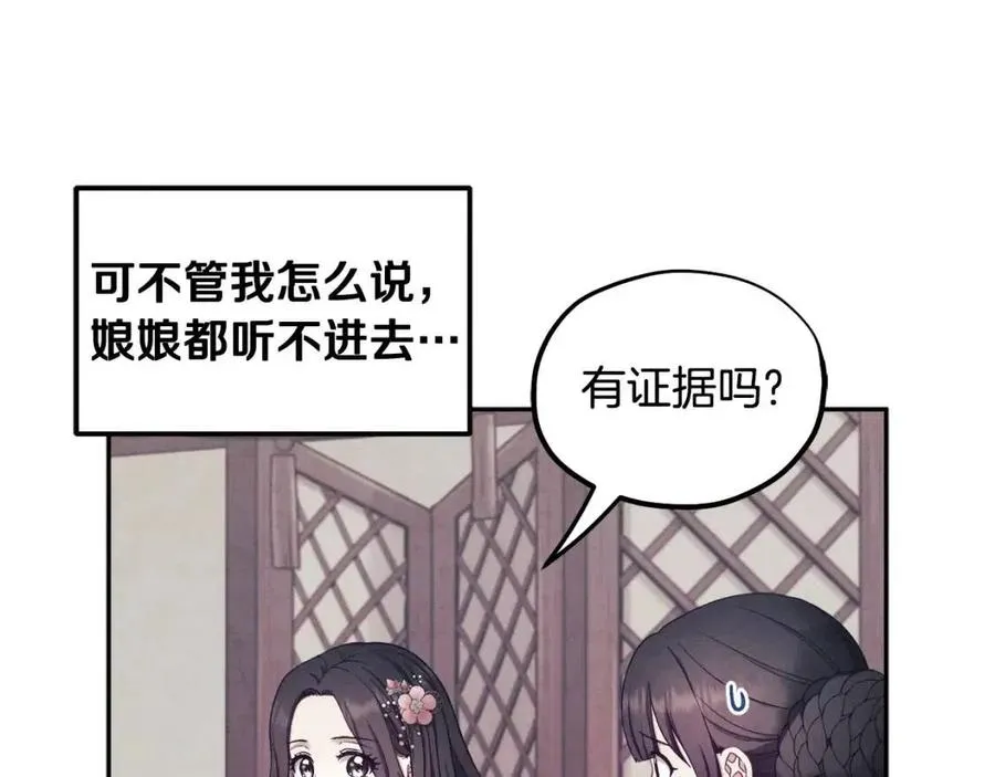 第64话 宠爱 第31页