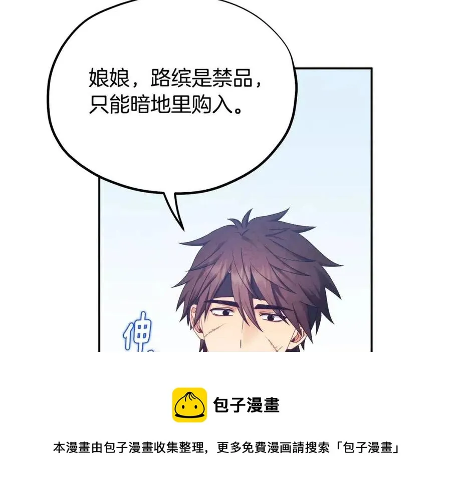 第64话 宠爱 第33页