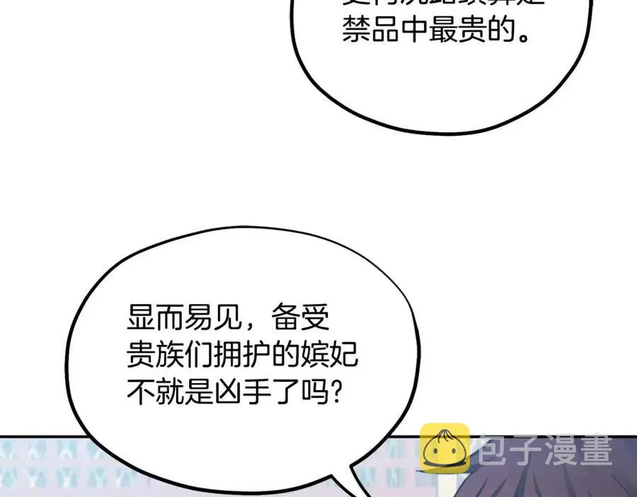 第64话 宠爱 第35页