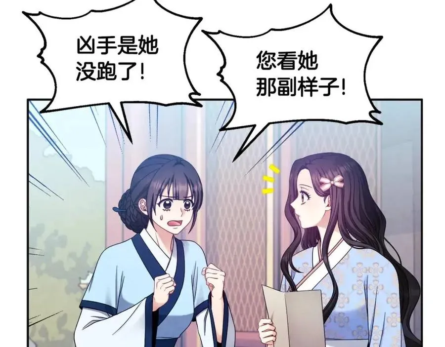 第64话 宠爱 第46页