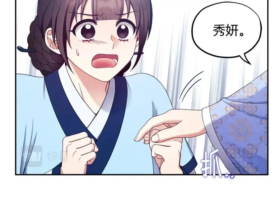 第64话 宠爱 第48页