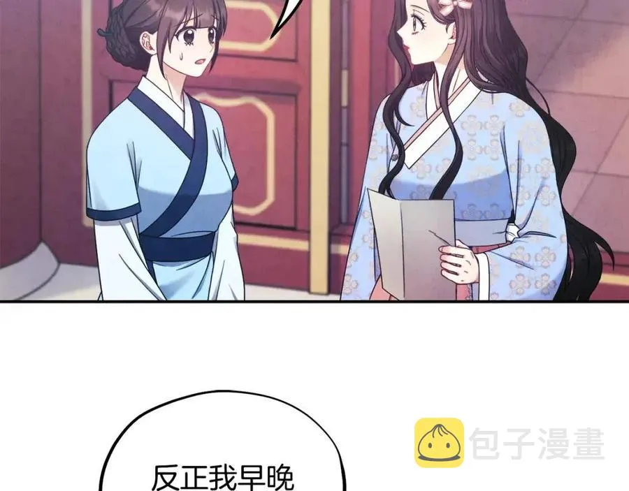 第64话 宠爱 第76页
