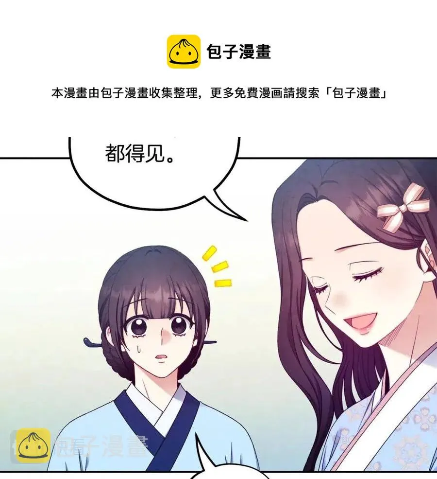 第64话 宠爱 第77页