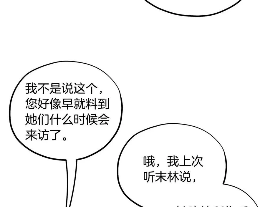 第64话 宠爱 第80页