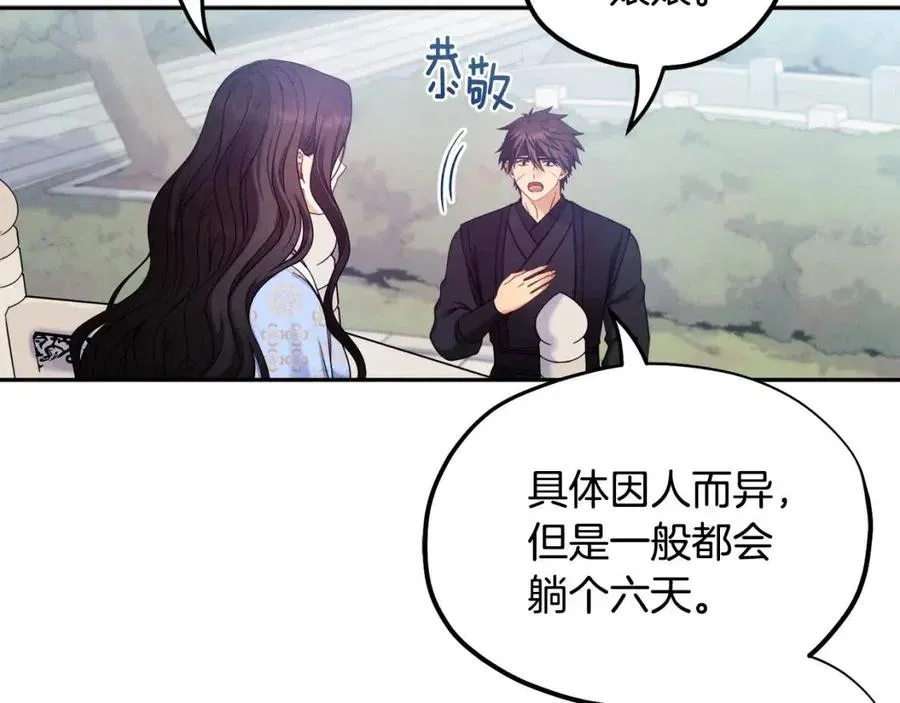 第64话 宠爱 第83页
