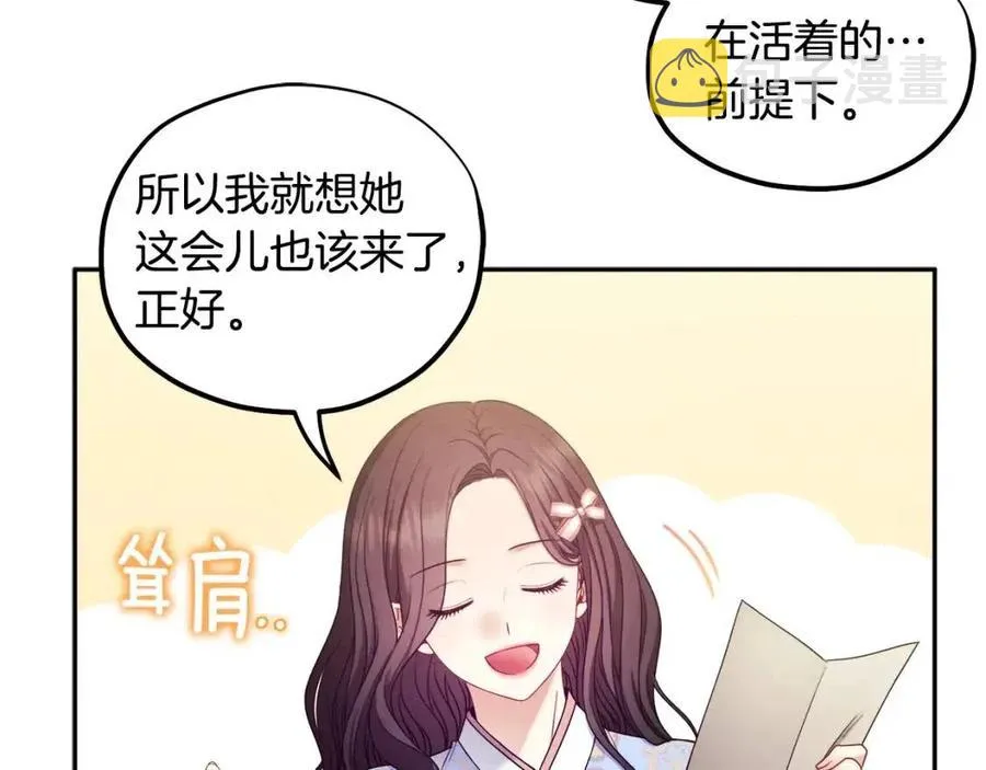 第64话 宠爱 第84页
