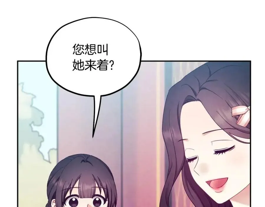第64话 宠爱 第86页