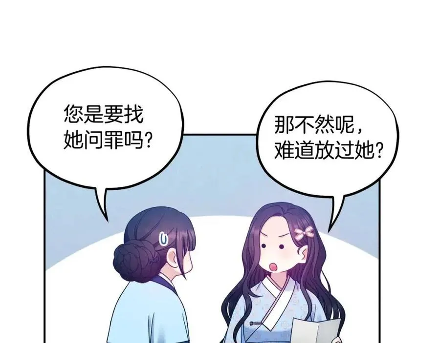 第64话 宠爱 第88页