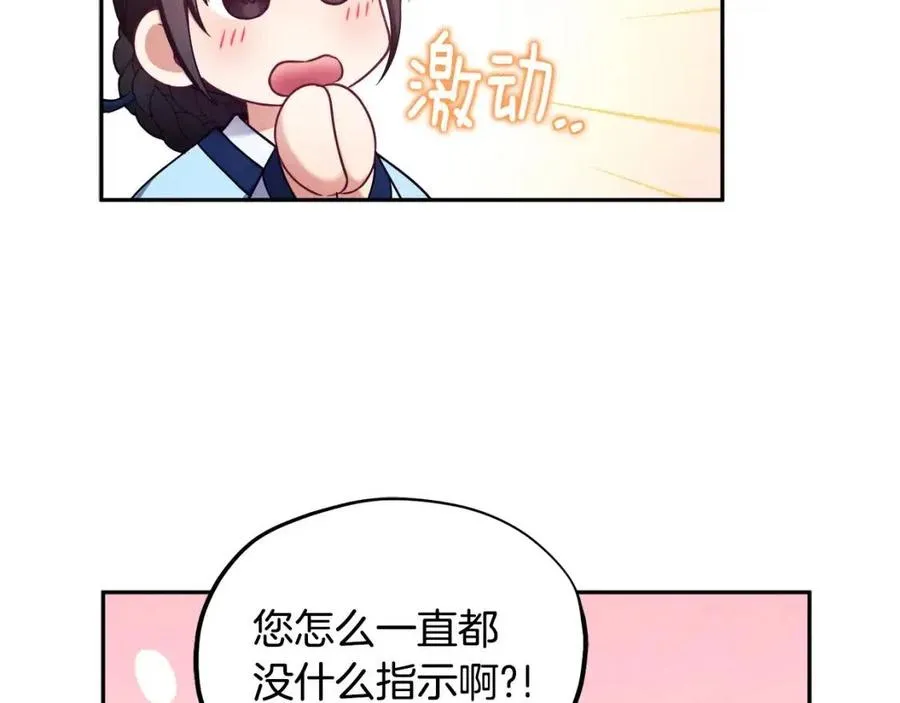 第64话 宠爱 第90页