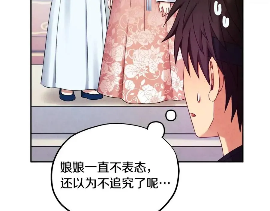 第64话 宠爱 第92页