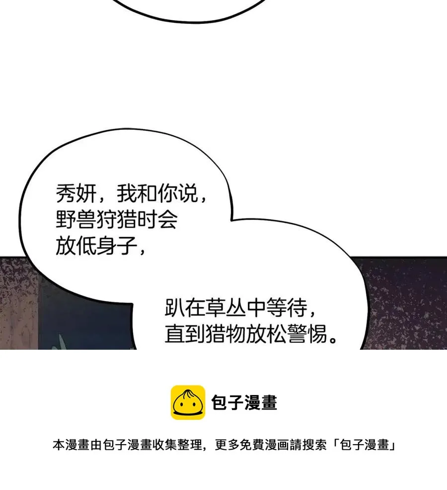第64话 宠爱 第93页